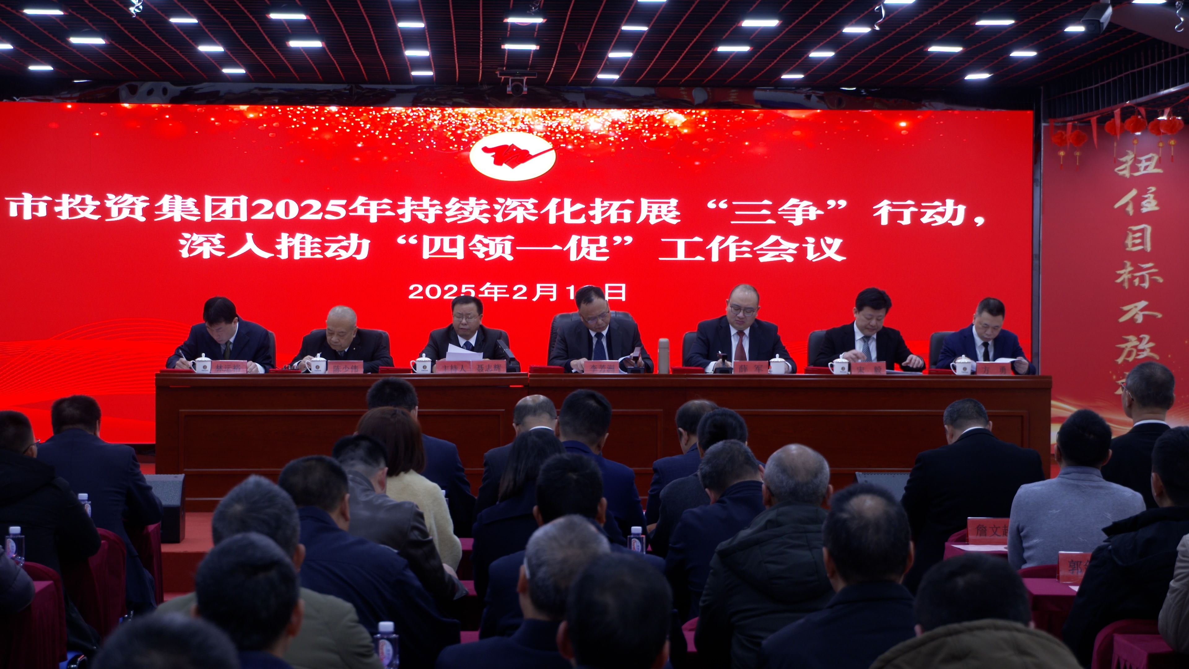 市投資集團(tuán)召開(kāi)2025年度持續(xù)深化拓展 “三爭(zhēng)”行動(dòng)、深入推動(dòng)“四領(lǐng)一促”工作會(huì)議
